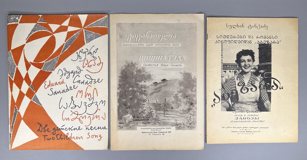 Lot of 3 Georgian Soviet Sheet Music Piano Vocal Sores 1952 Children’s Zanoza