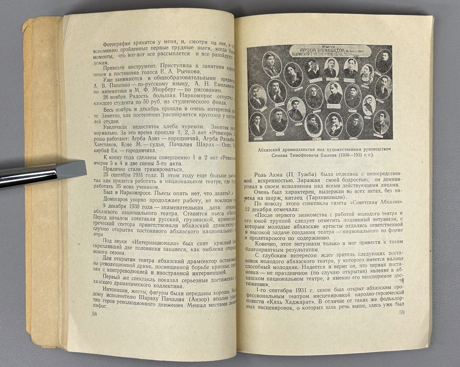 Essays on the history of Abkhazian theatrical art 1957 Лакербай Абхазия Театр RR