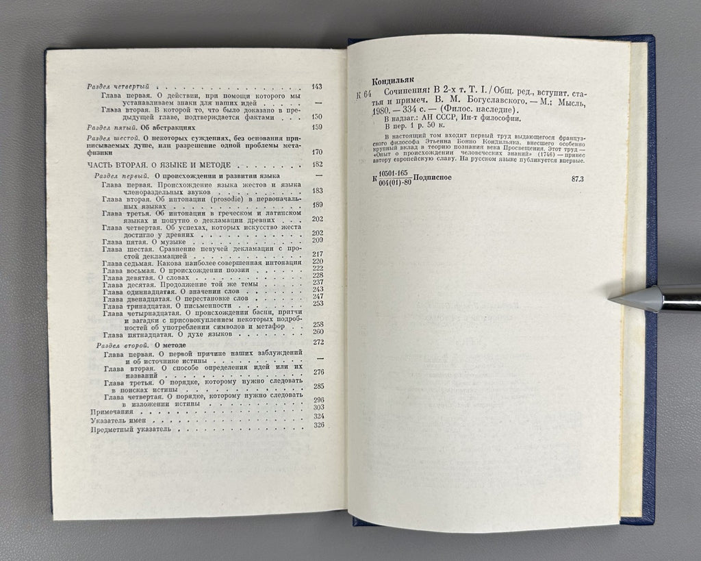 Condillac Works in 3 vol. 1980 Кондильяк Сочинения в 3 т. Философское наследие