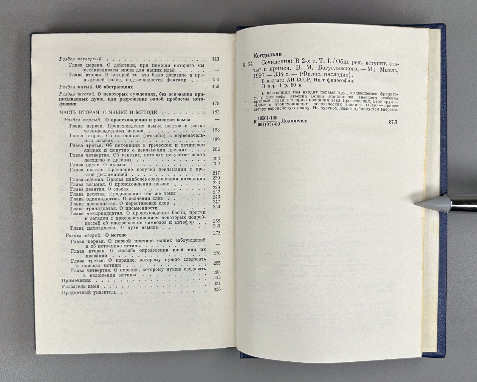 Condillac Works in 3 vol. 1980 Кондильяк Сочинения в 3 т. Философское наследие