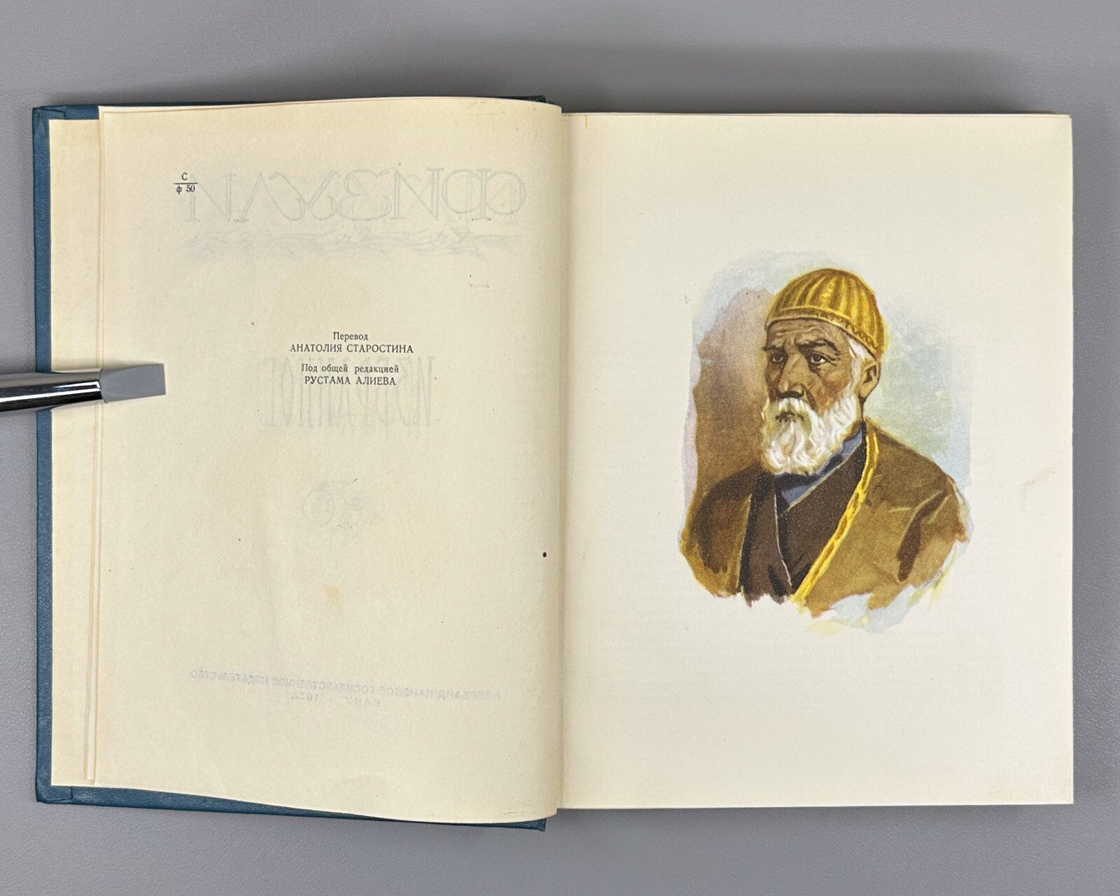 Autograph A. Starostin 1st ed. in Russian Fuzuli Selected 1958 Физули Избранное
