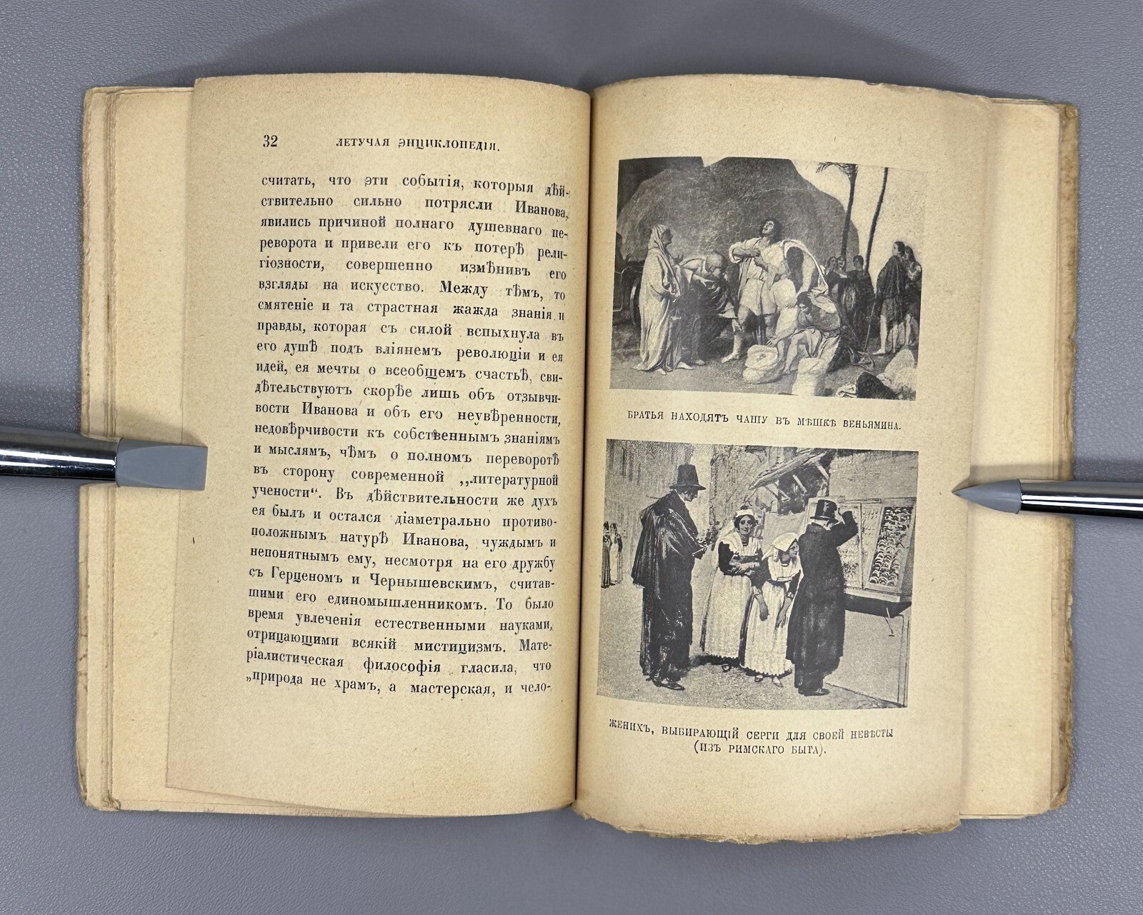Alexande Ivanov Russian Encyclopedia Art 1913 Летучая Энциклопедия Иванов