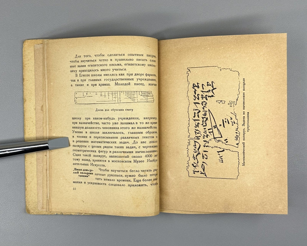 Matie What the Egyptians Read 1936 Матье Что читали египтяне 4000 лет тому назад