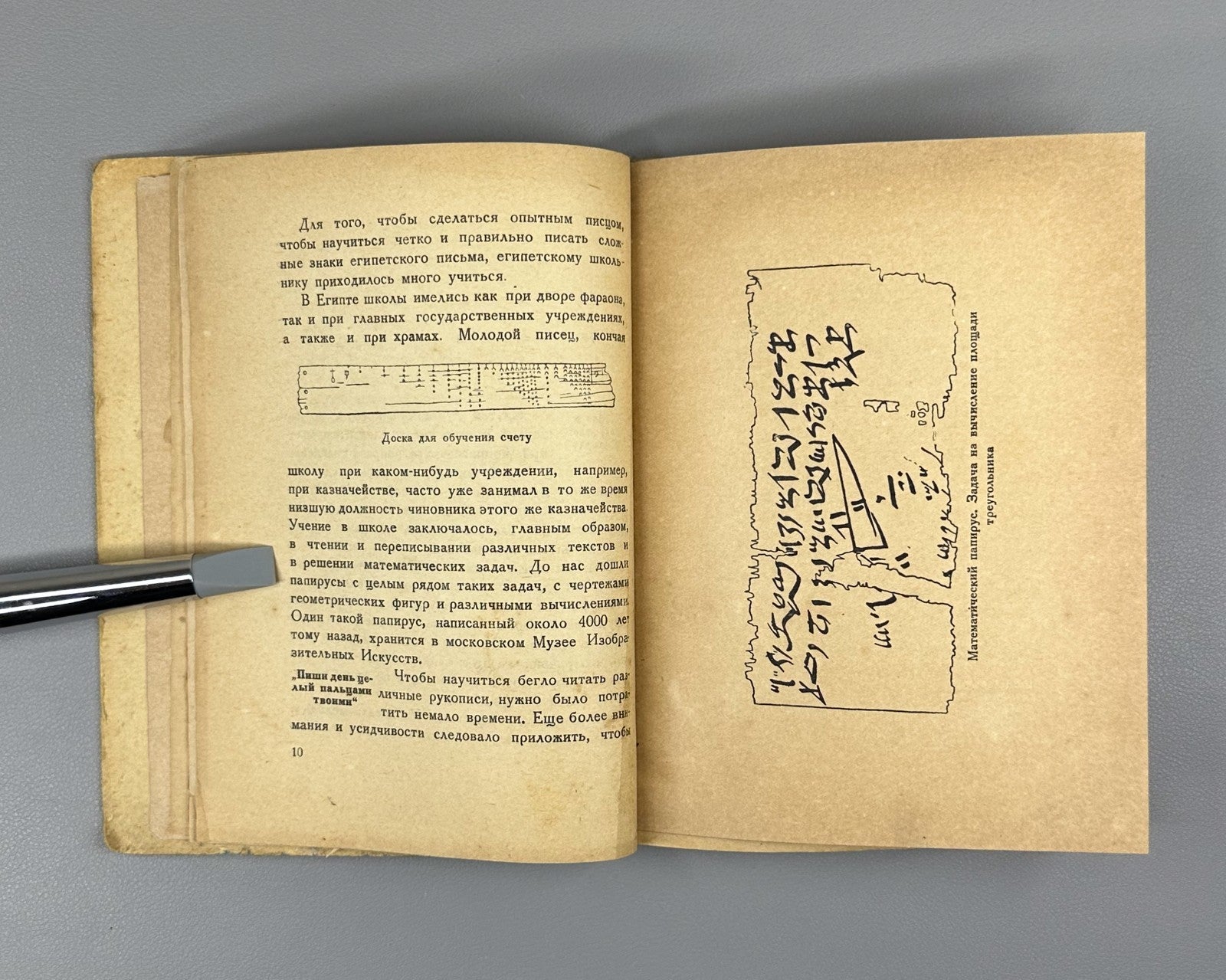 Matie What the Egyptians Read 1936 Матье Что читали египтяне 4000 лет тому назад