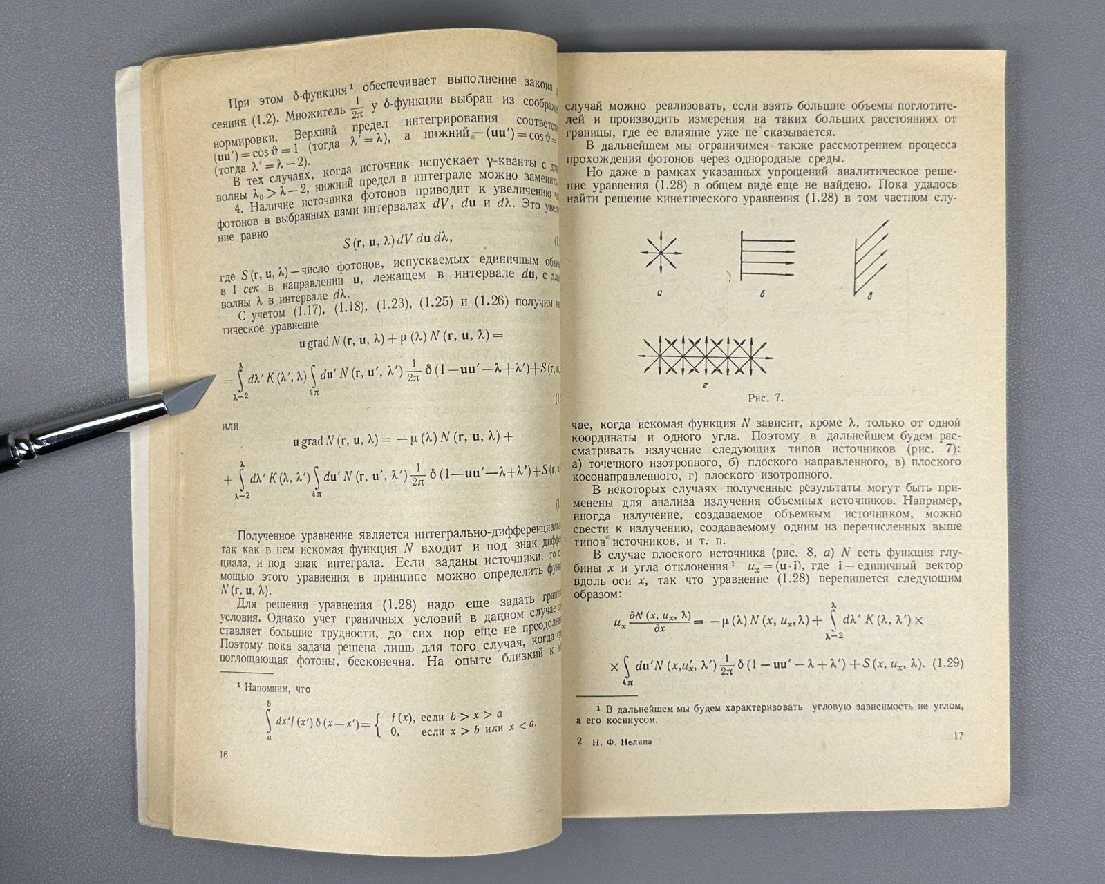 Нелипа Введение в теорию многократного рассеяния частиц 1960 Nelipa Particles