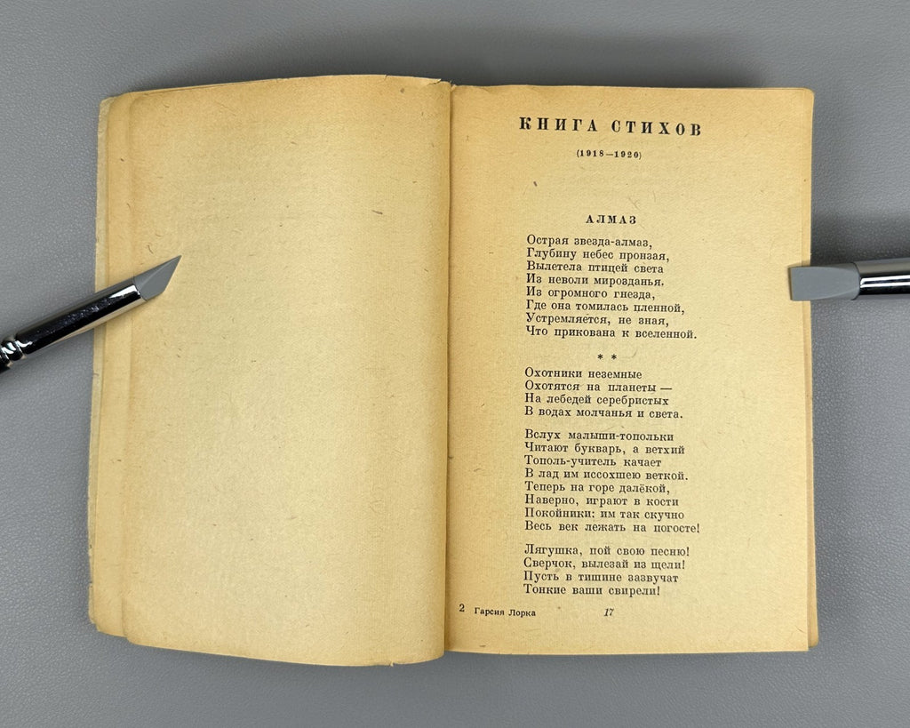 1st ed. in Rus Lorca Selected Works 1944 Лорка Избранное Стихи Песни Романсы