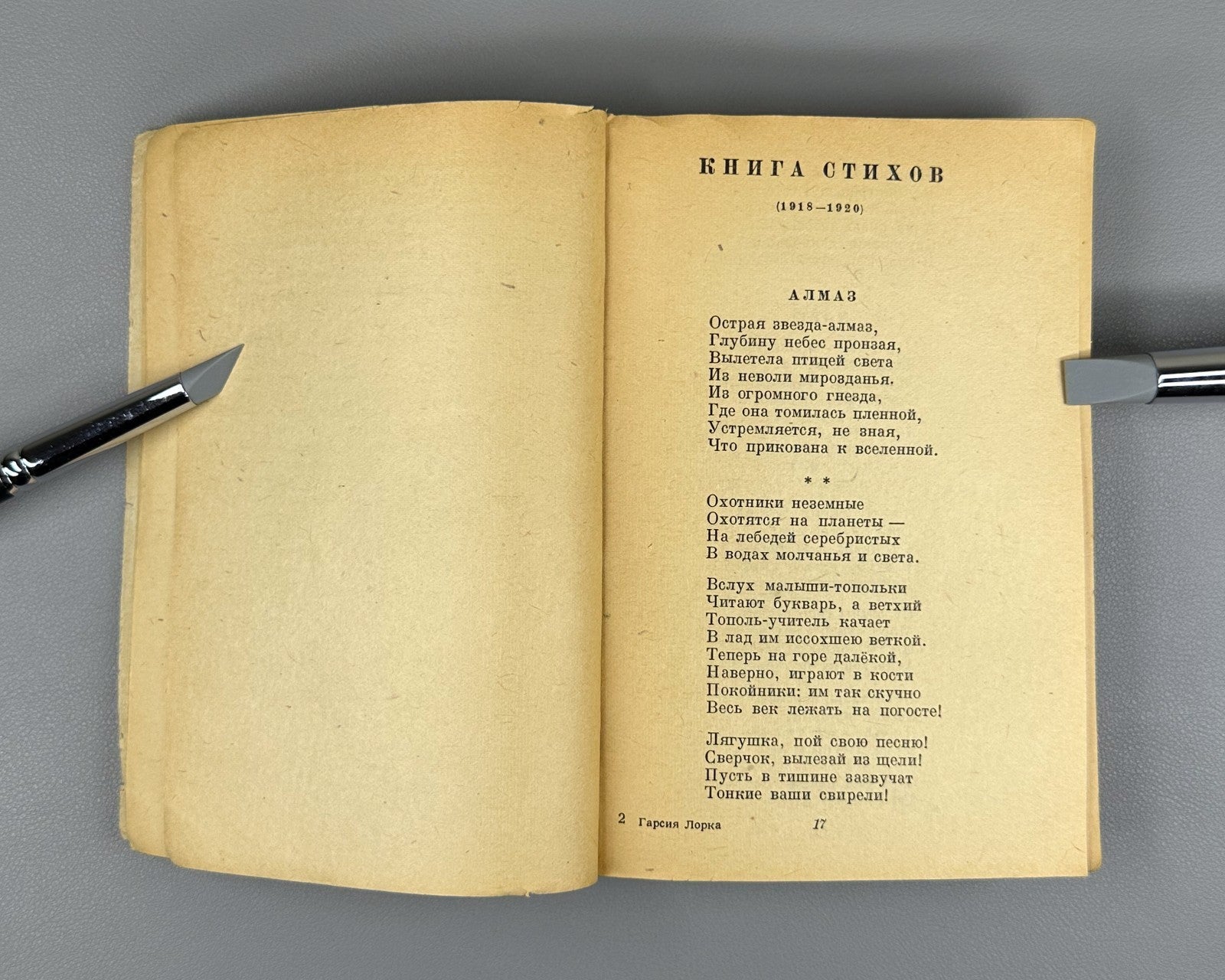 1st ed. in Rus Lorca Selected Works 1944 Лорка Избранное Стихи Песни Романсы