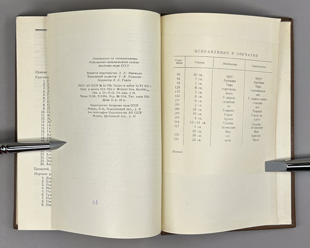 Lucian Selected Atheistic Works 1955 Лукиан Избранные атеистические произведения