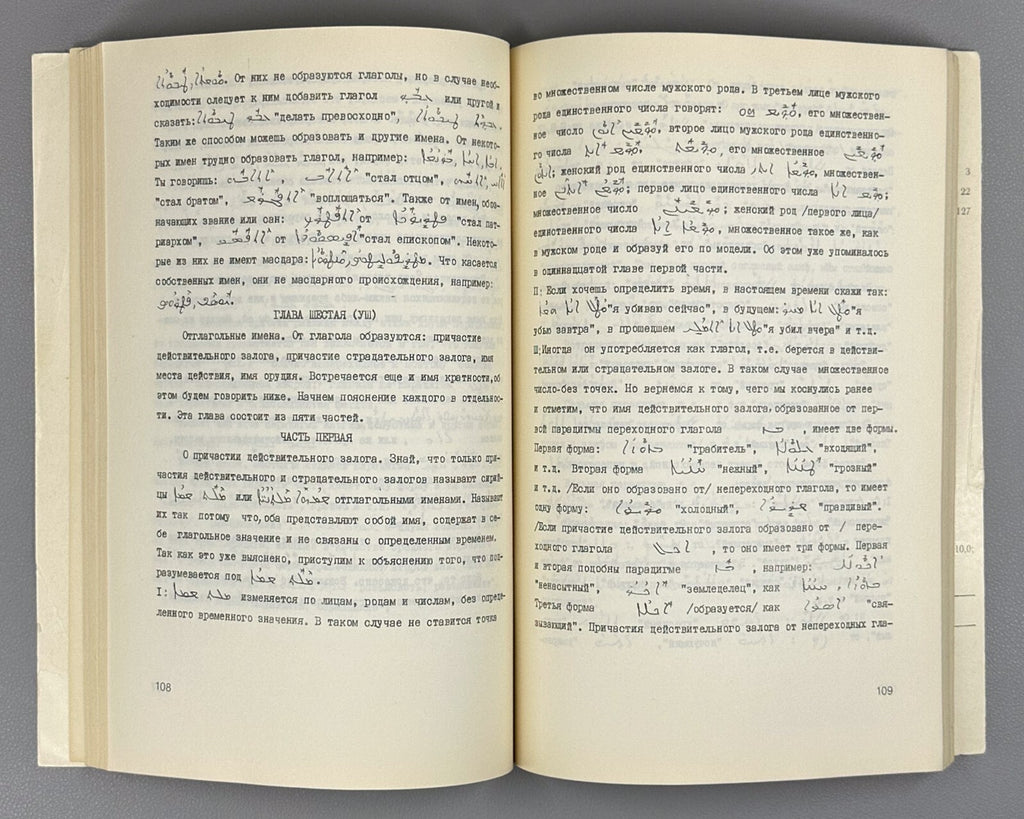 Grammar of the Syriac Language Fakhuri  1983 Фахури Грамматика сирийского языка