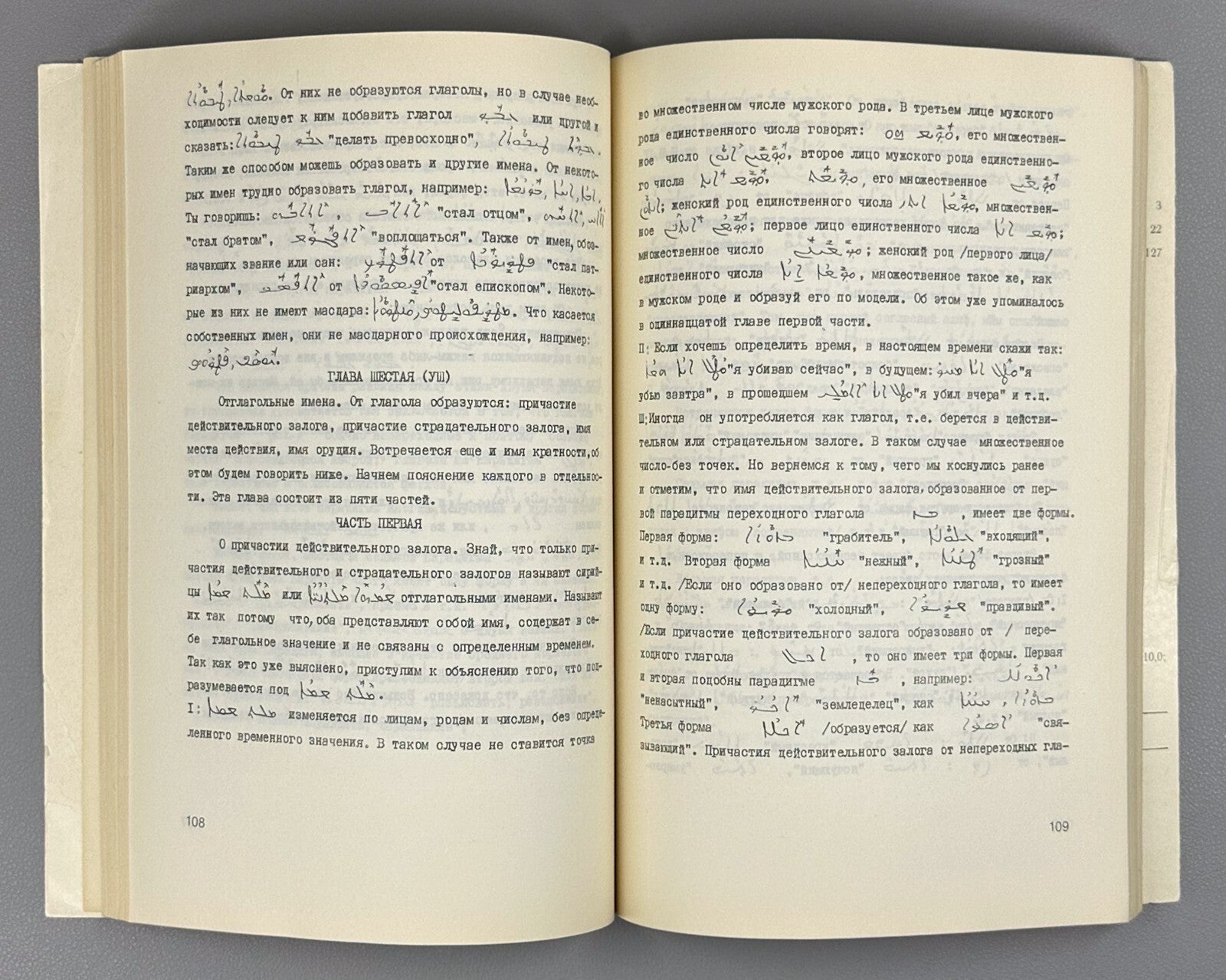 Grammar of the Syriac Language Fakhuri  1983 Фахури Грамматика сирийского языка