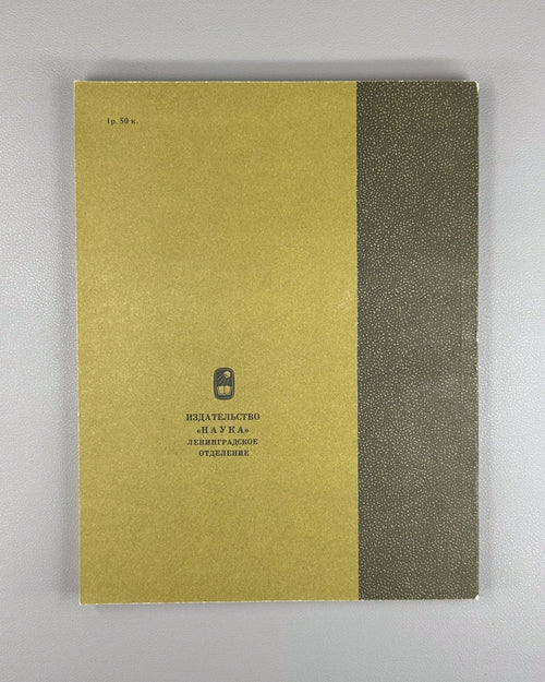 Victories of Muscovite State 1982 Повесть о победах Московского государства