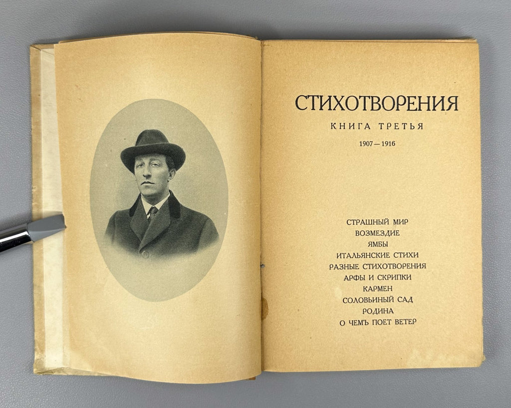 Блок Собрание сочинений Берлин Эпоха 1923 Blok, A. Collected Works In 7 vols.