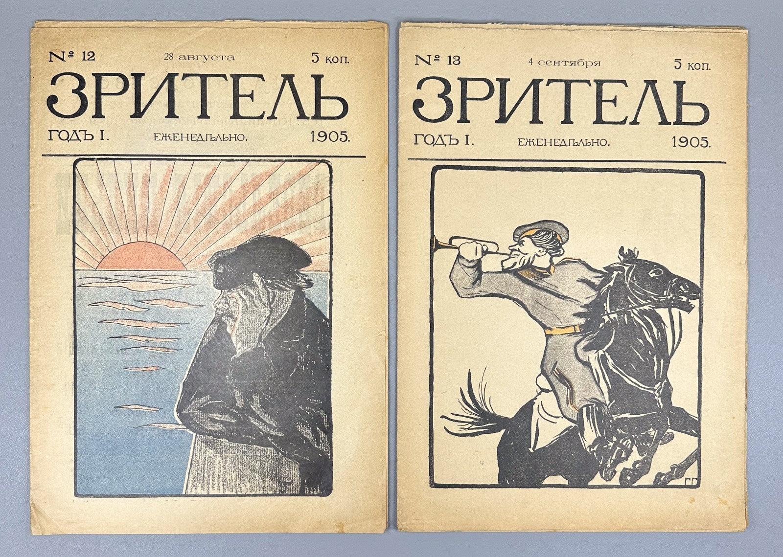 Banned ed. Зритель Журнал 1905 № 10-24 Zritel The Spectator Journal Satire Rare