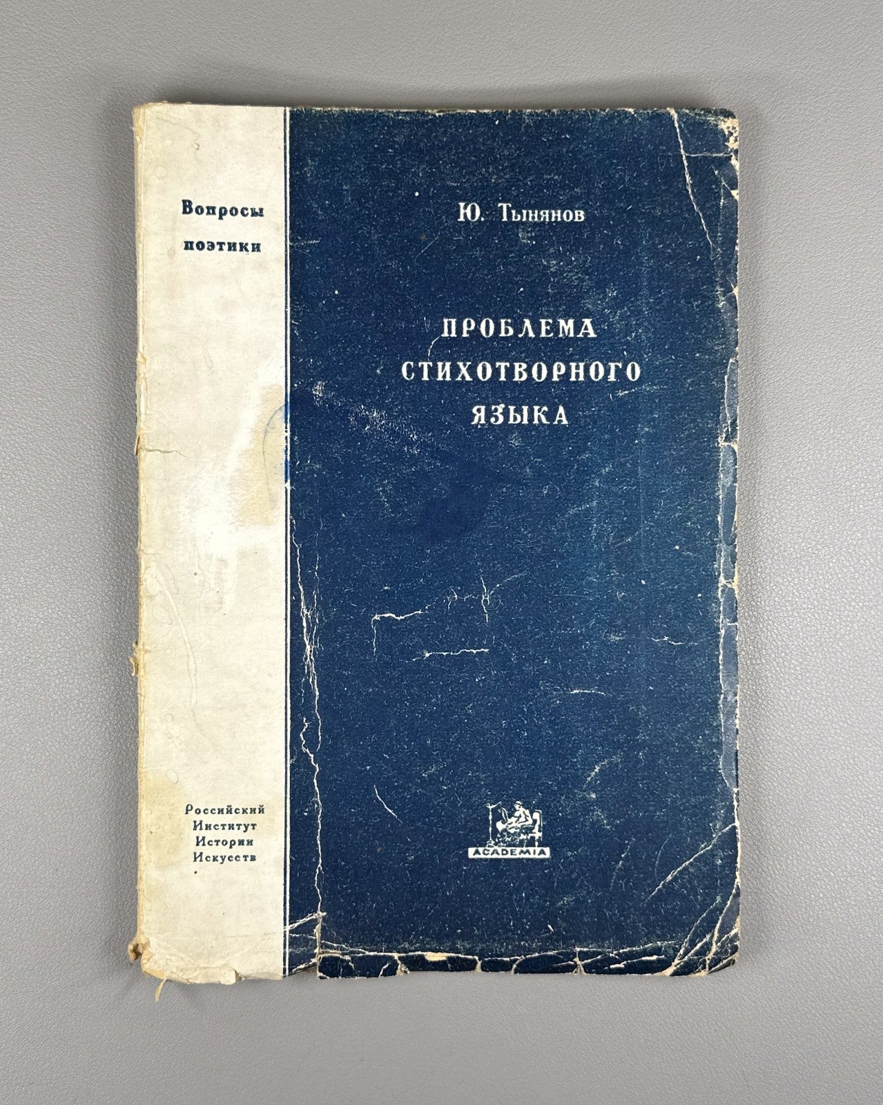 Тынянов Проблема стихотворного языка Academia 1924 Tynyanov Verse Language