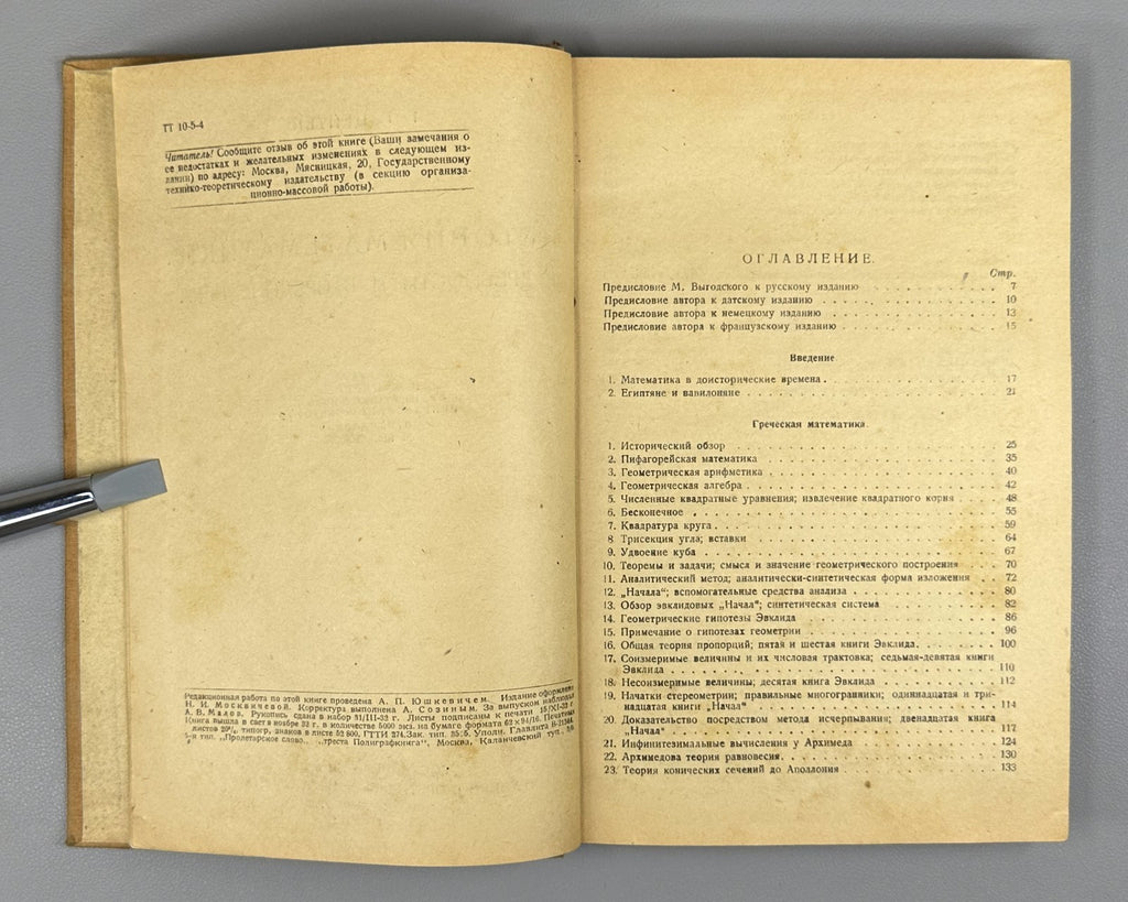 1st ed. in Ru. Цейтен История математики 1932 Zeuthen History of Mathematics