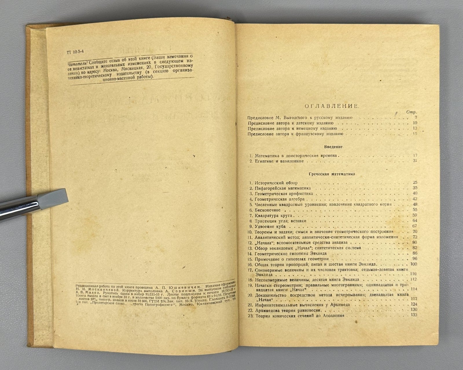 1st ed. in Ru. Цейтен История математики 1932 Zeuthen History of Mathematics