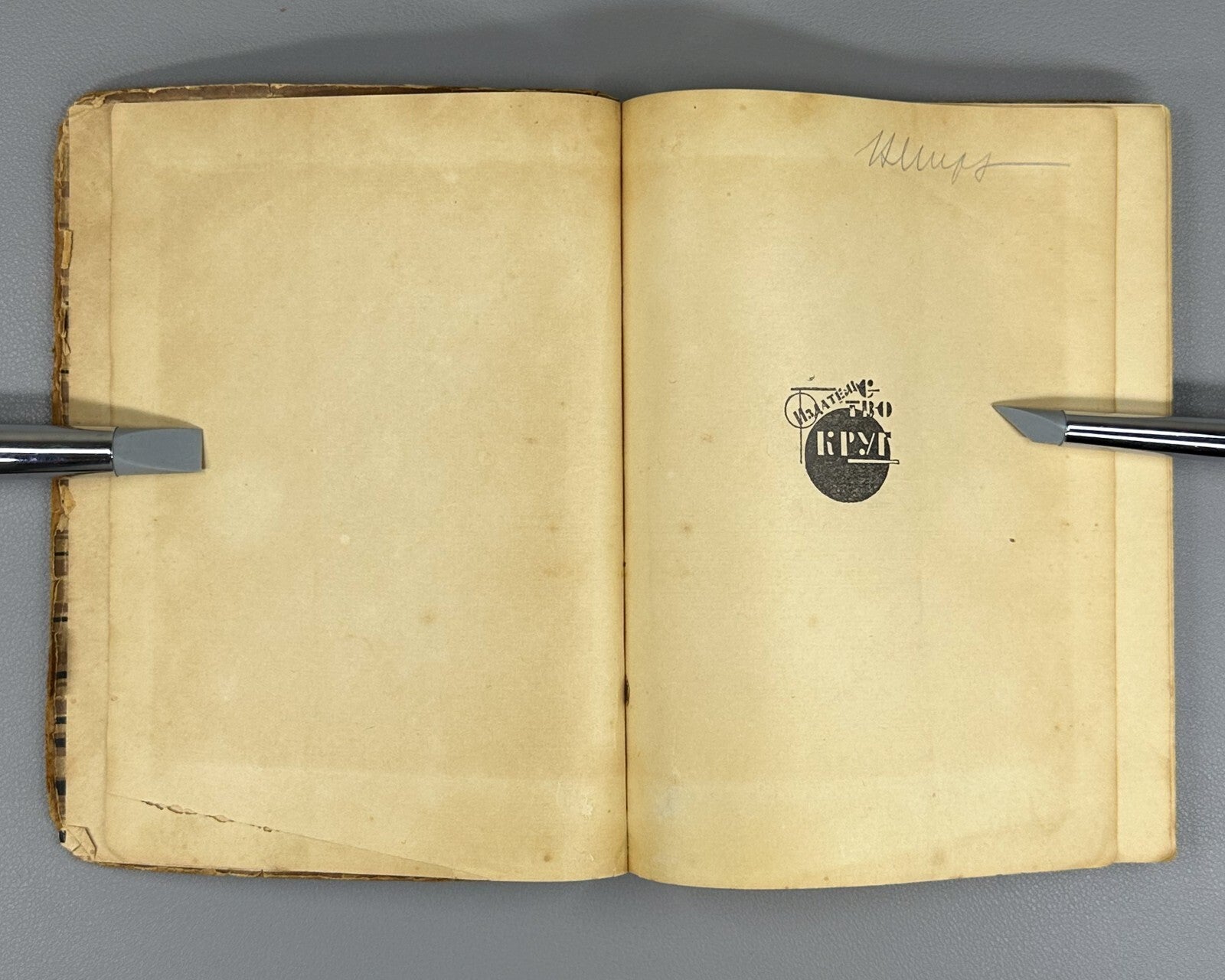 1st ed. Ehrenburg Summer of 1925 Russian 1926 Эренбург Лето 1925 года