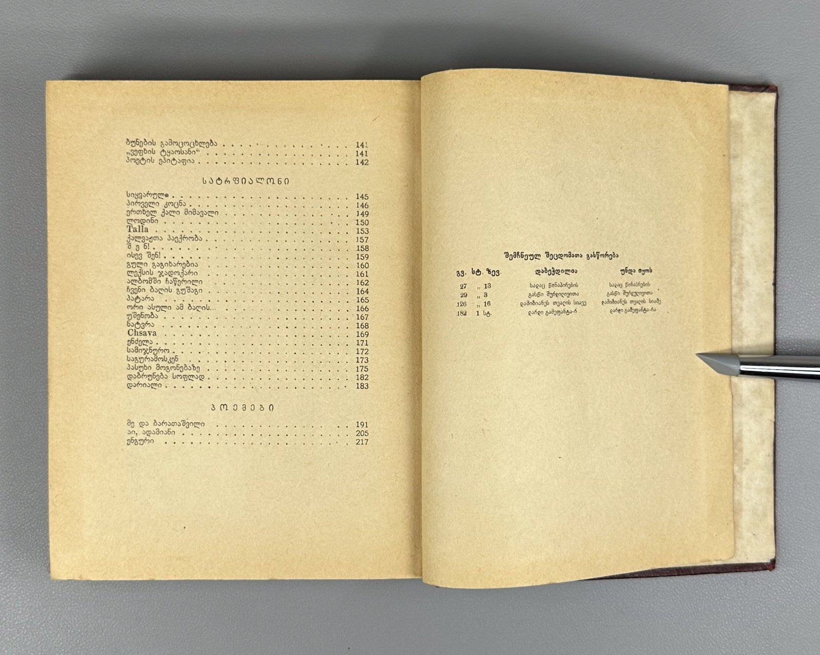 Alio Mashashvili Poems Georgian Literature Works in one volume 1940