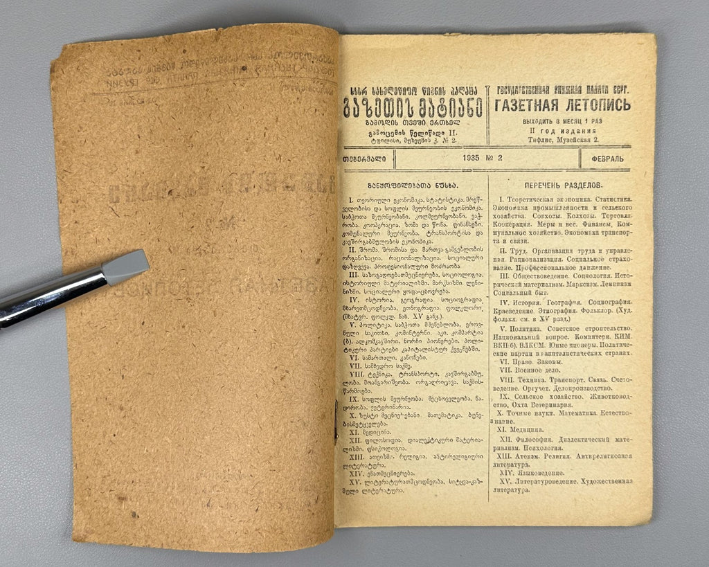 Newspaper Chronicle No. 1 and No. 2 Georgia 1935 Газетная летопись вып. 1-2