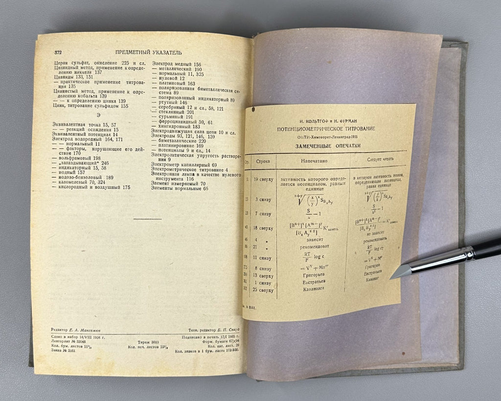 Кольтгоф Фурман Потенциометрическое титрование 1935 Potentiometric Titrations