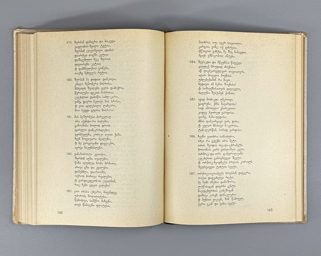 Davitiani David Guramishvili 1931 Georgian literature დავითიანი