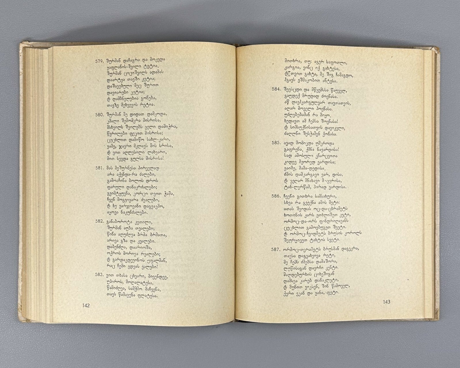 Davitiani David Guramishvili 1931 Georgian literature დავითიანი