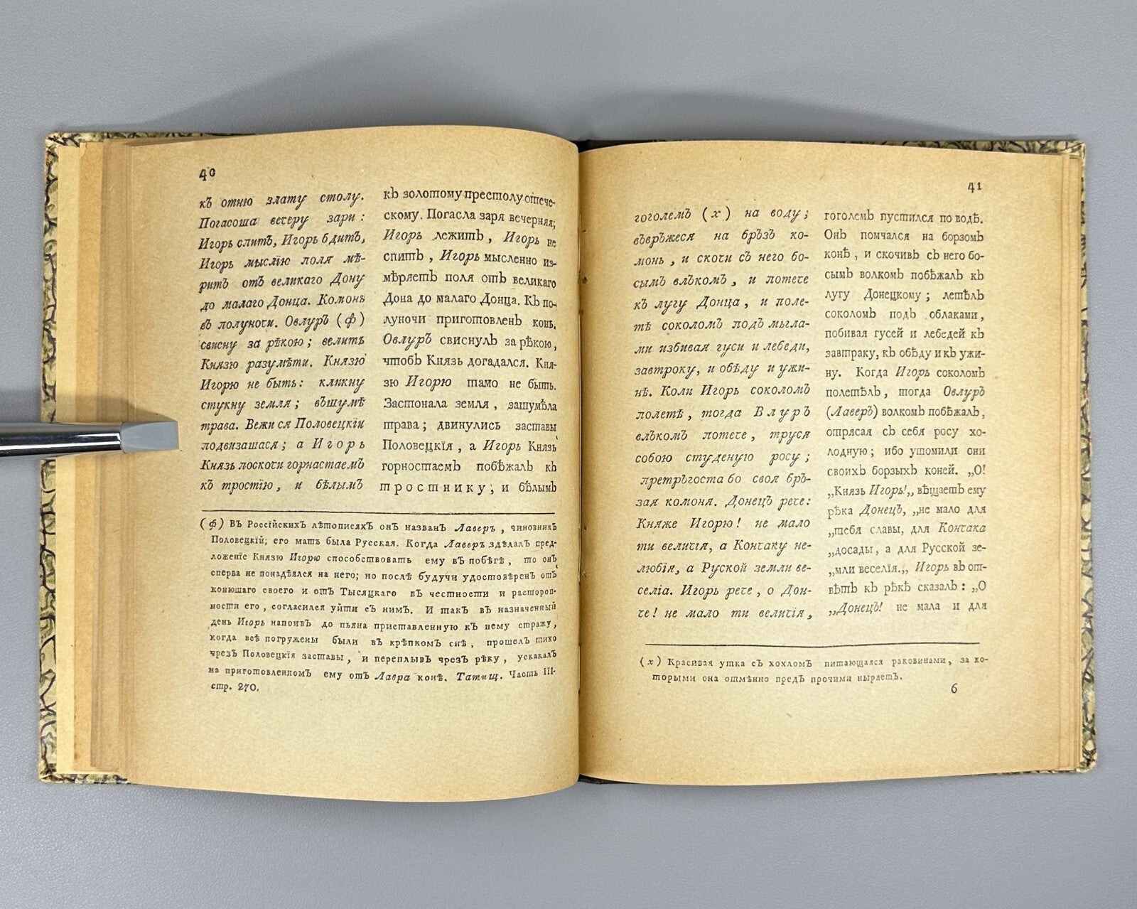 The Tale of Igor's Campaign reprint from 1st ed. 1920 Слово о полку Игореве