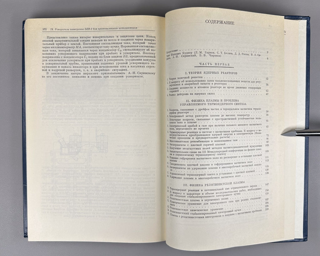 Budker Collected Works Nuclear Physics 1982 Будкер Собрание трудов Физика СССР