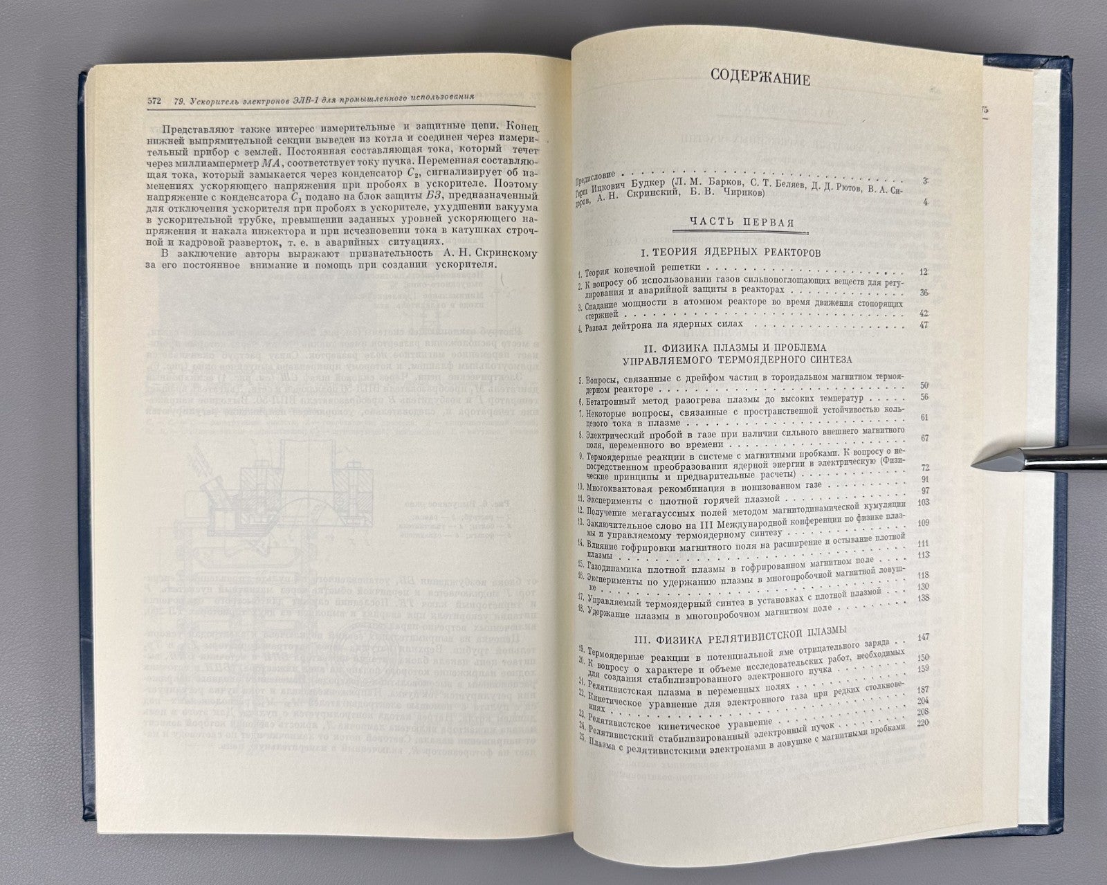 Budker Collected Works Nuclear Physics 1982 Будкер Собрание трудов Физика СССР