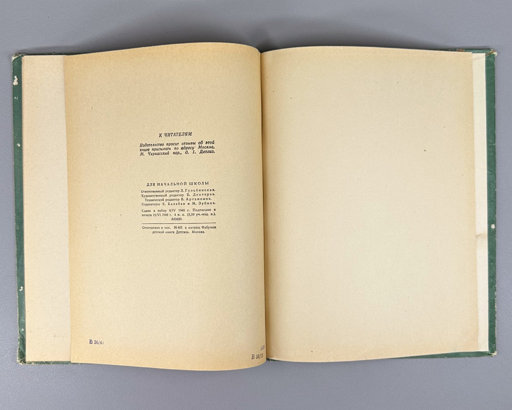 Bazhov Green filly Children's book 1948 Бажов Зеленая кобылка Детская книжка
