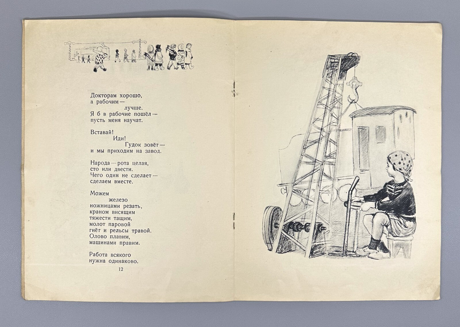 ‎V. Mayakovsky Who to be? For preschool age 1948 Маяковский Кем быть?