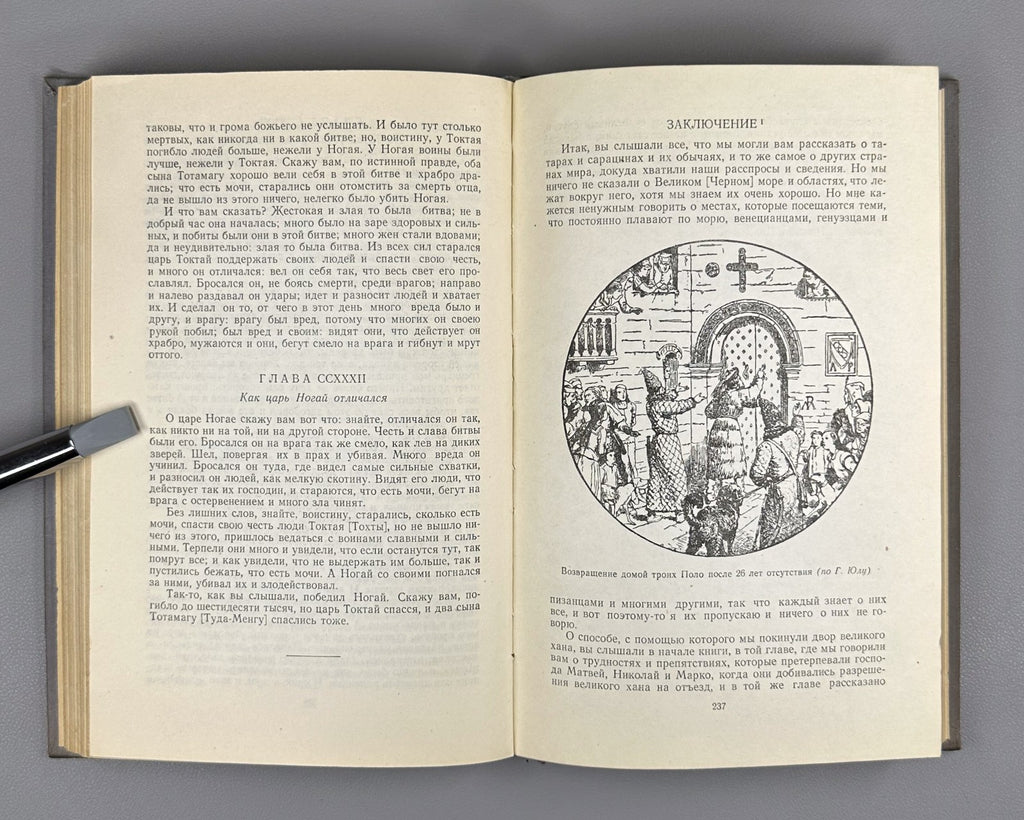 The Book of Marco Polo in Rus Adventures 1956 Книга Марко Поло