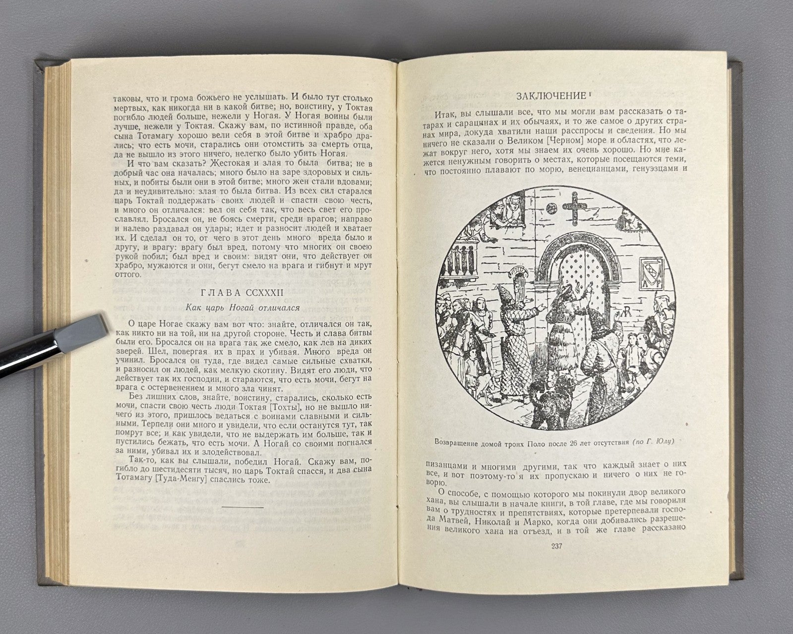 The Book of Marco Polo in Rus Adventures 1956 Книга Марко Поло