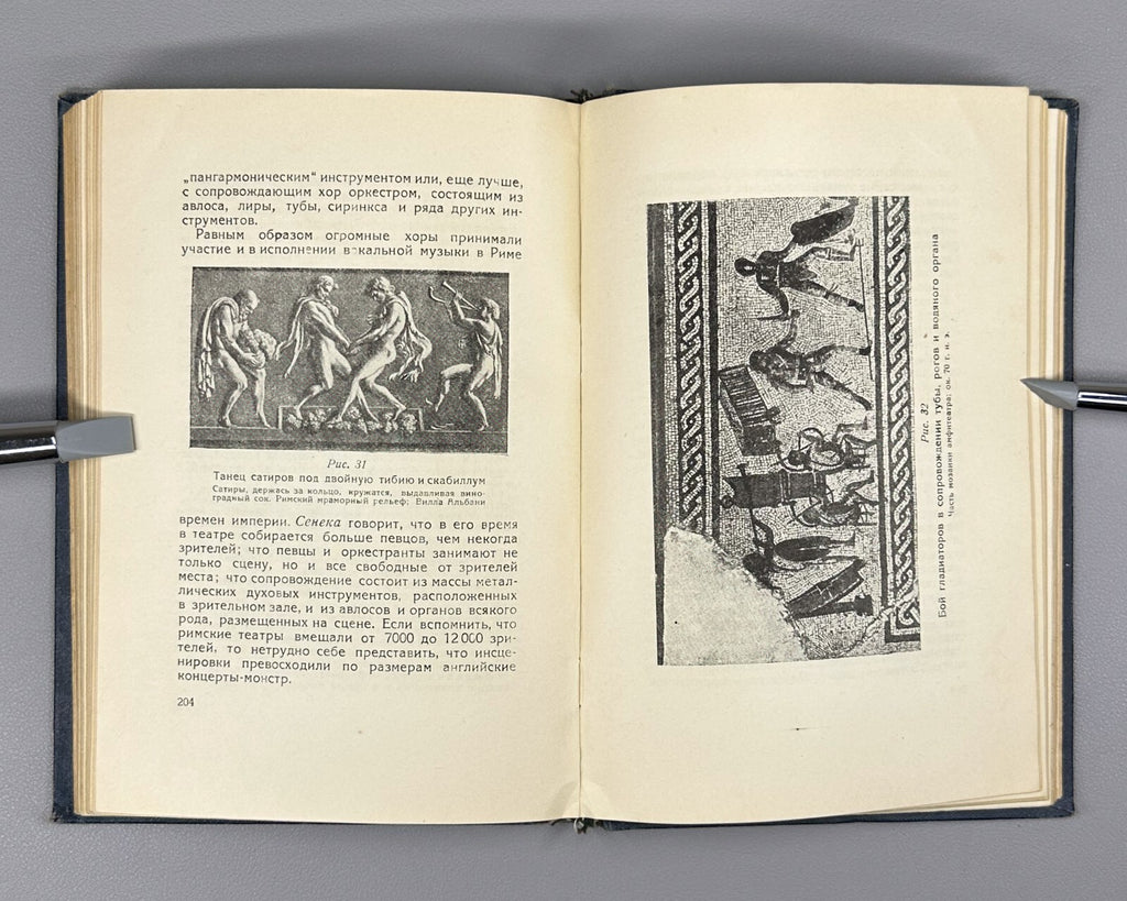 Musical Culture of the Ancient World 1937 Музыкальная культура Древнего мира