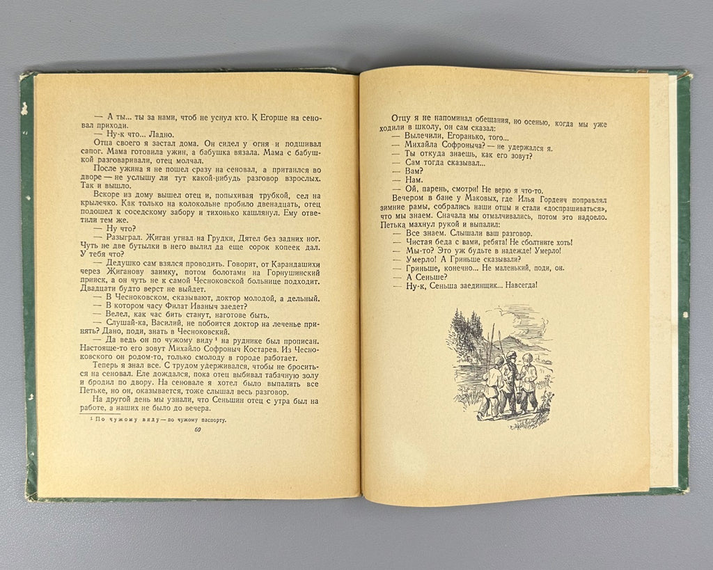 Bazhov Green filly Children's book 1948 Бажов Зеленая кобылка Детская книжка