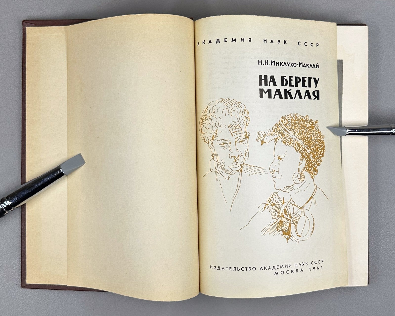 Miklouho-Maclay On Maclay Bank Adventure 1961 Миклухо-Маклай На берегу Маклая
