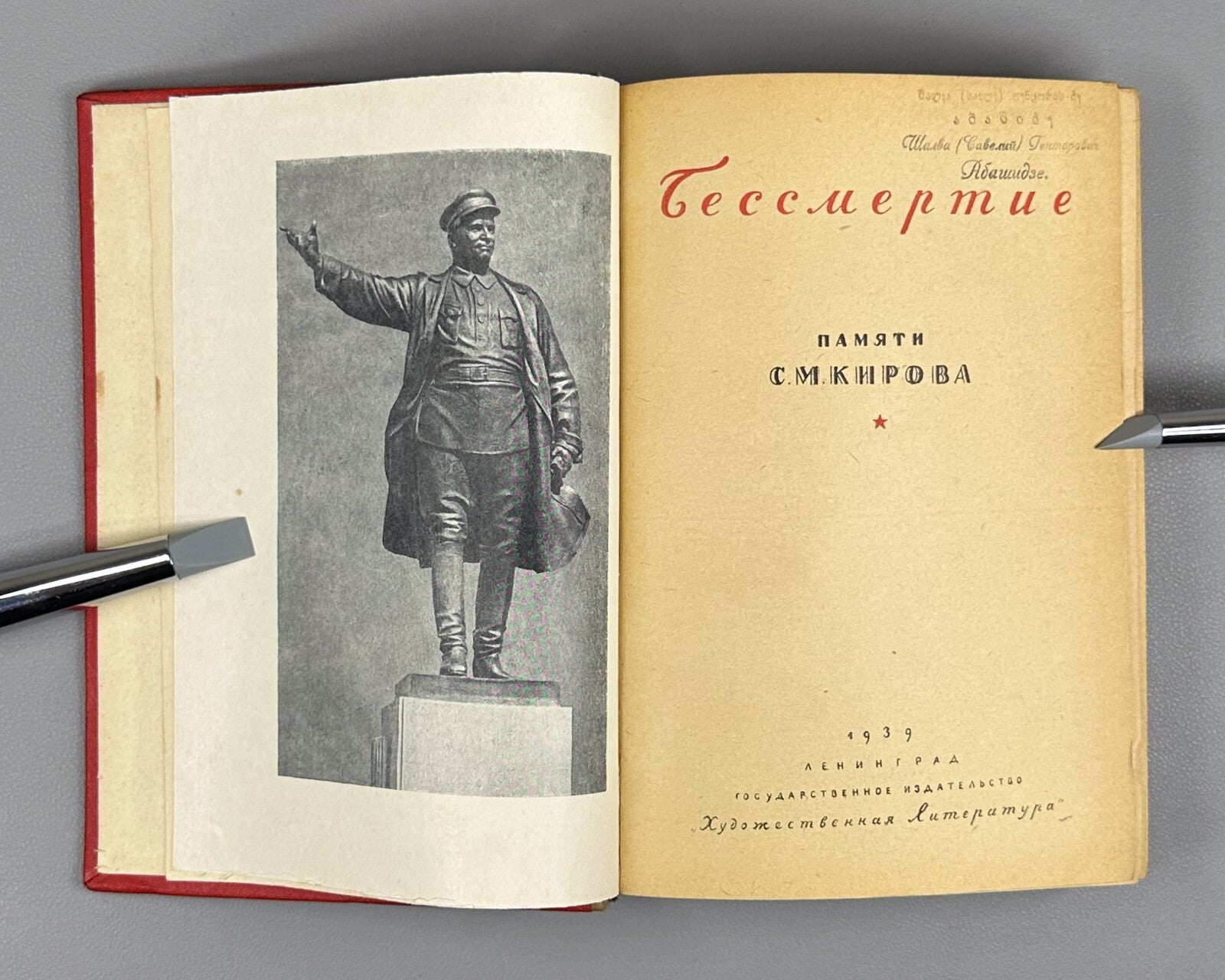 Immortality In Memory of S. Kirov USSR 1939 Бессмертие Памяти С. Кирова СССР