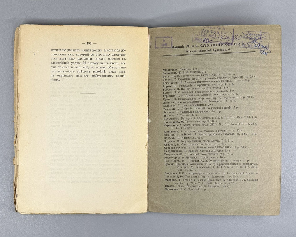 Гершензон Грибоедовская Москва 1916 Gershenzon Griboedov’s Moscow Woe from Wit