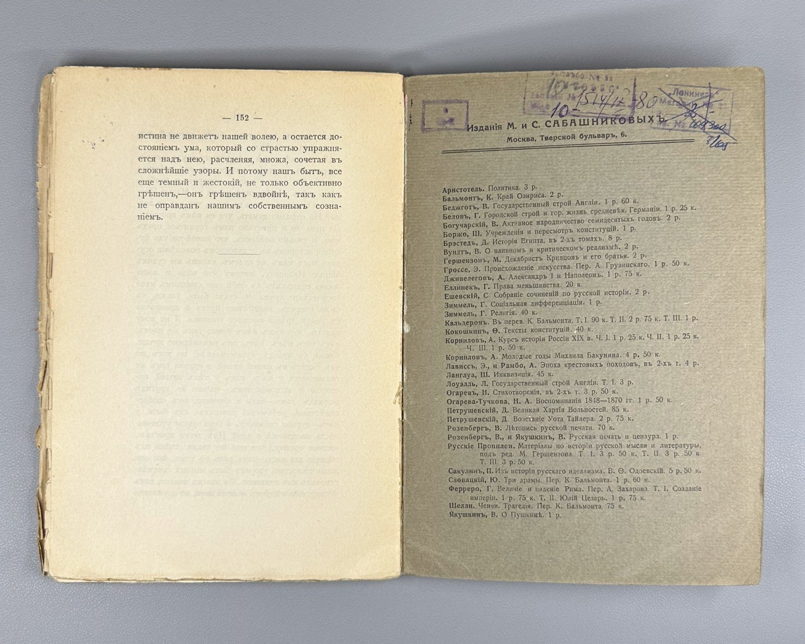 Гершензон Грибоедовская Москва 1916 Gershenzon Griboedov’s Moscow Woe from Wit
