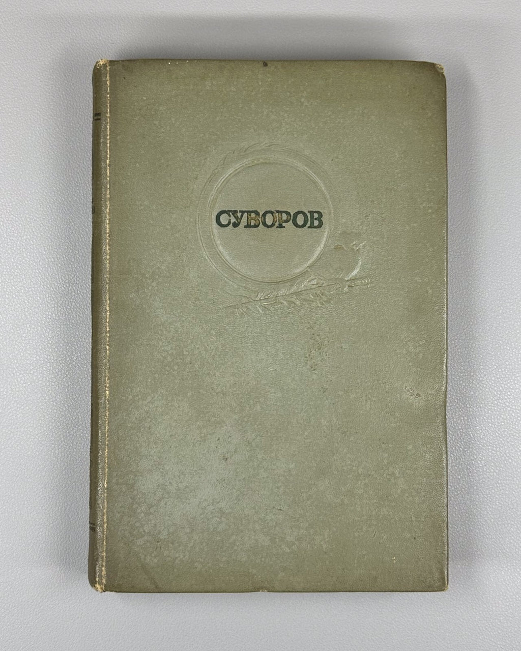 Lives of Remarkable People Suvorov 1939 Суворов Осипов ЖЗЛ Rare
