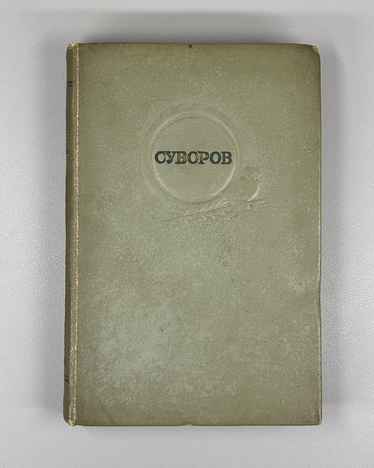 Lives of Remarkable People Suvorov 1939 Суворов Осипов ЖЗЛ Rare