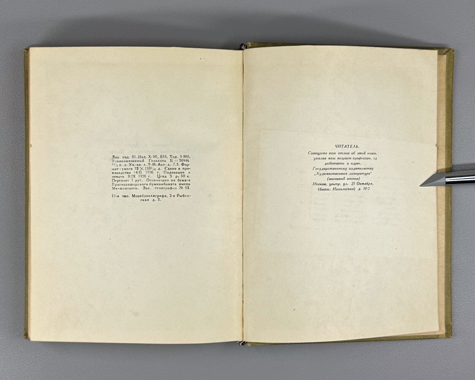1st ed. in Russian Paul Valery Selected Works 1936 Поль Валери Избранное