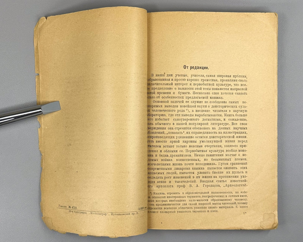 Essay on Primitive Culture 1923 Никольский Очерк первобытной культуры