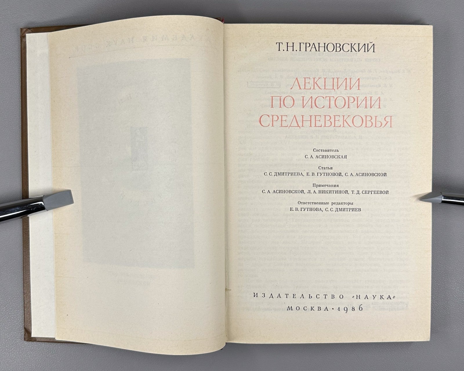 Granovsky Medieval History 1986 Грановский Лекции по истории средневековья