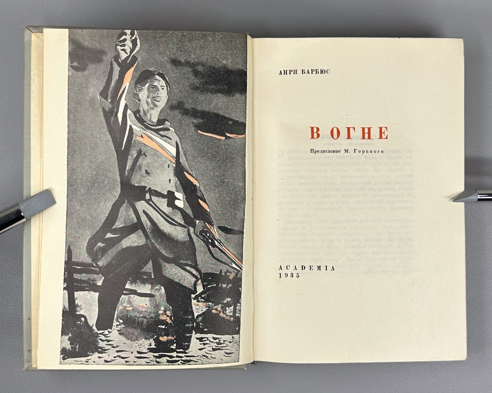 Academia Barbusse Under Fire in Russian 1935 Барбюс В огне худ. Дейнека Rare