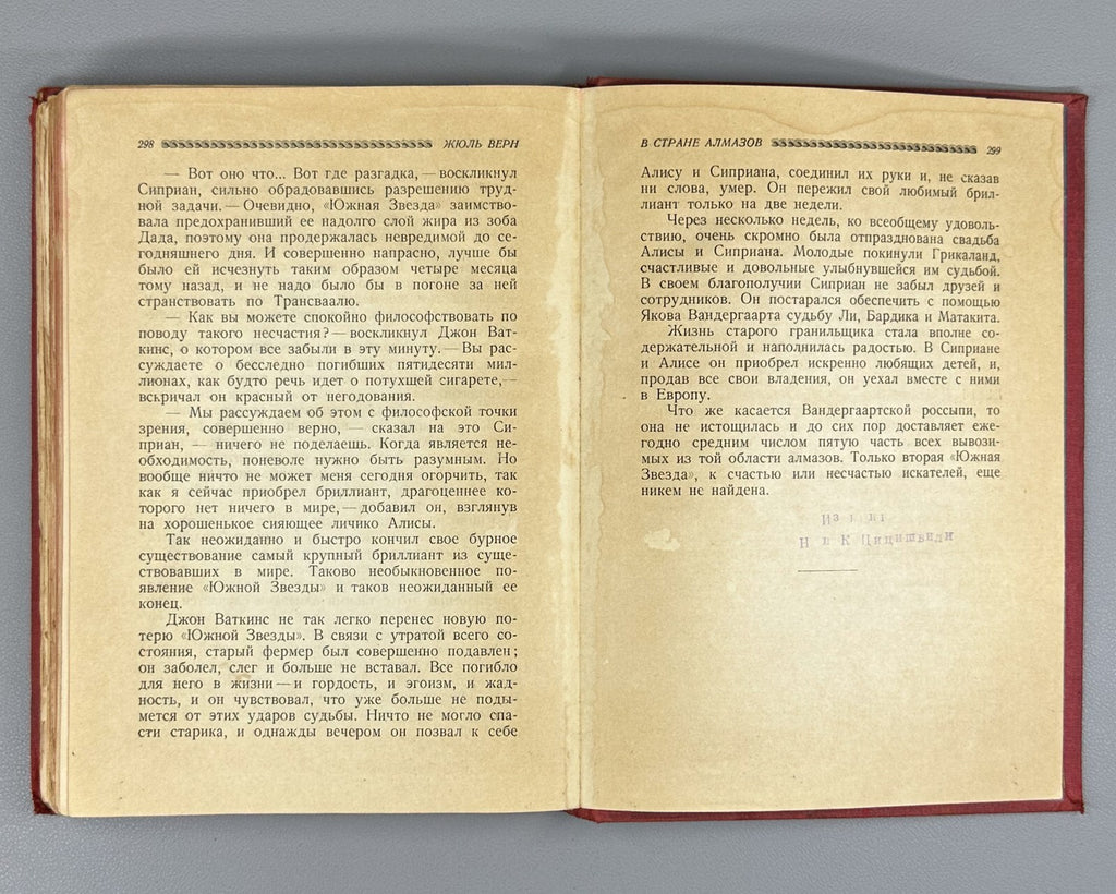Jules Verne In the Country of Diamonds Adventure 1929 Жюль Верн В стране алмазов