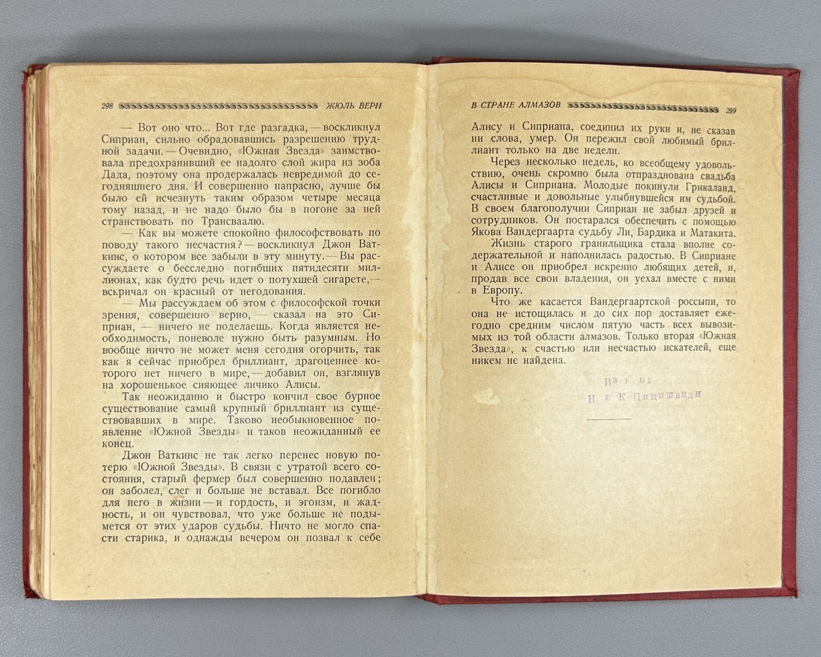 Jules Verne In the Country of Diamonds Adventure 1929 Жюль Верн В стране алмазов