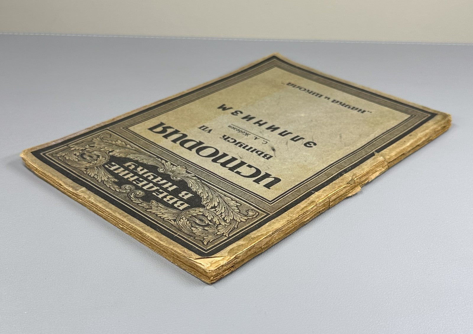 Zhebelev History Hellenism 1922 Жебелев История Эллинизм Серия Введение в науку