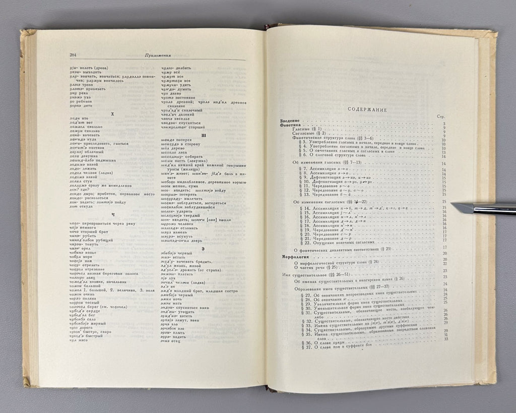 Крейнович Юкагирский язык 1958 Kreinovich The Yukaghir Language Siberia North RR