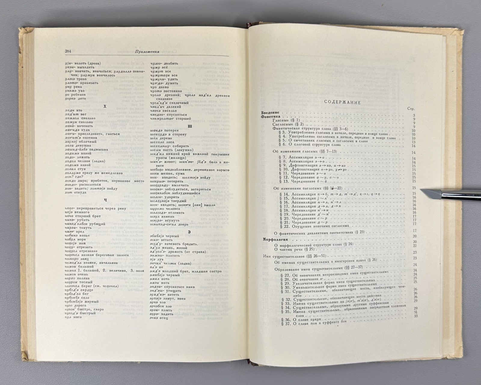 Крейнович Юкагирский язык 1958 Kreinovich The Yukaghir Language Siberia North RR
